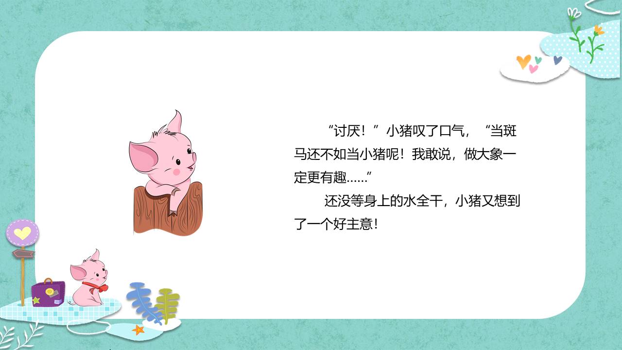 故事绘本 (30).pptx